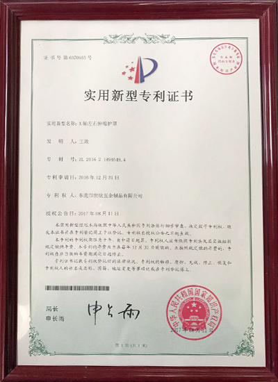X軸左右伸縮護(hù)罩專(zhuān)利證書(shū) X軸左右伸縮護(hù)罩專(zhuān)利證書(shū)